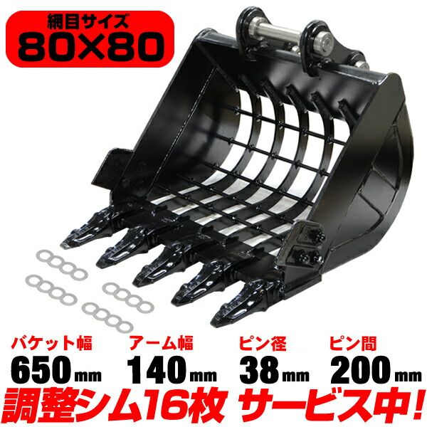 ヤンマー スケルトンバケット 幅650mm ピン径38mm アーム幅140mm 適合 Vio27 B25 B27 B32 B37 B3 B4 B3Σ B4Σ ユンボ C116