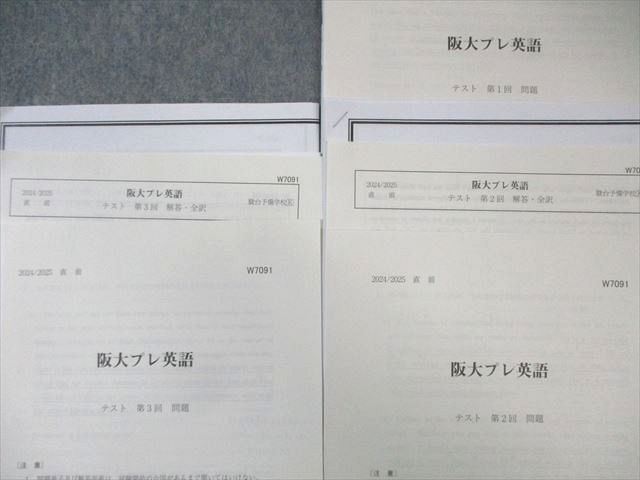 駿台 阪大プレ英語 【計3回分】 2024 直前 沖良志博 007s0B - メルカリ