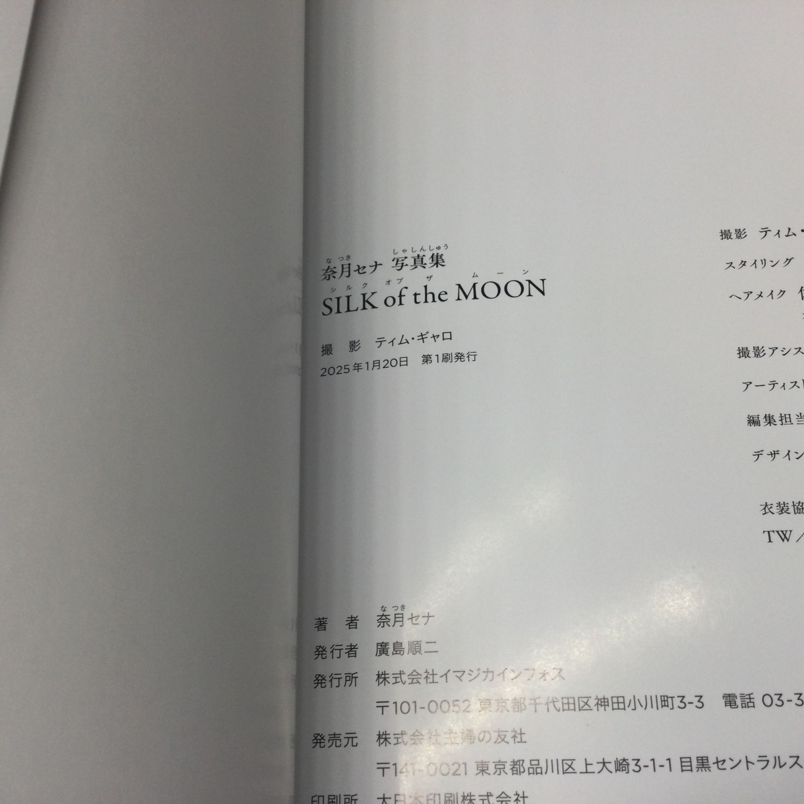 ☆ 奈月セナ 写真集 SILK of the MOON - メルカリ