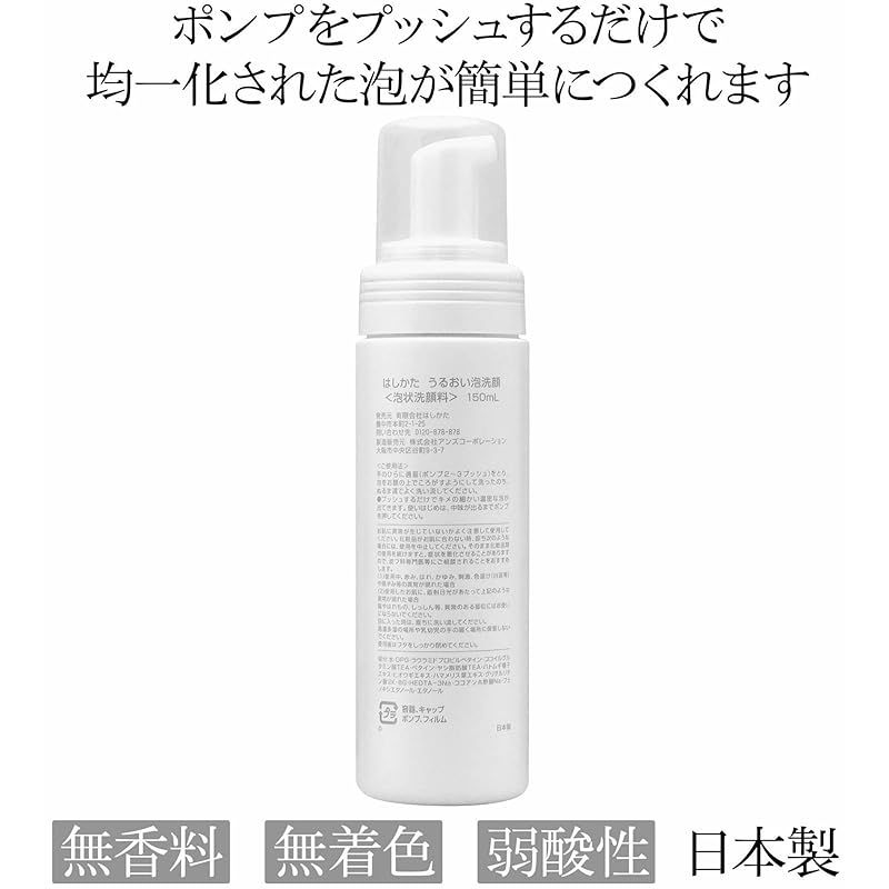 箸方化粧品 うるおい泡洗顔 150mL 5本入り 1