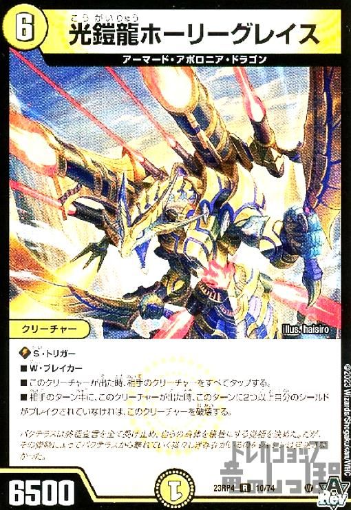 【即日発送】 光鎧龍ホーリーグレイス　シークレットb　4枚セット 光鎧龍ホーリーグレイス シークレット B - メルカリ