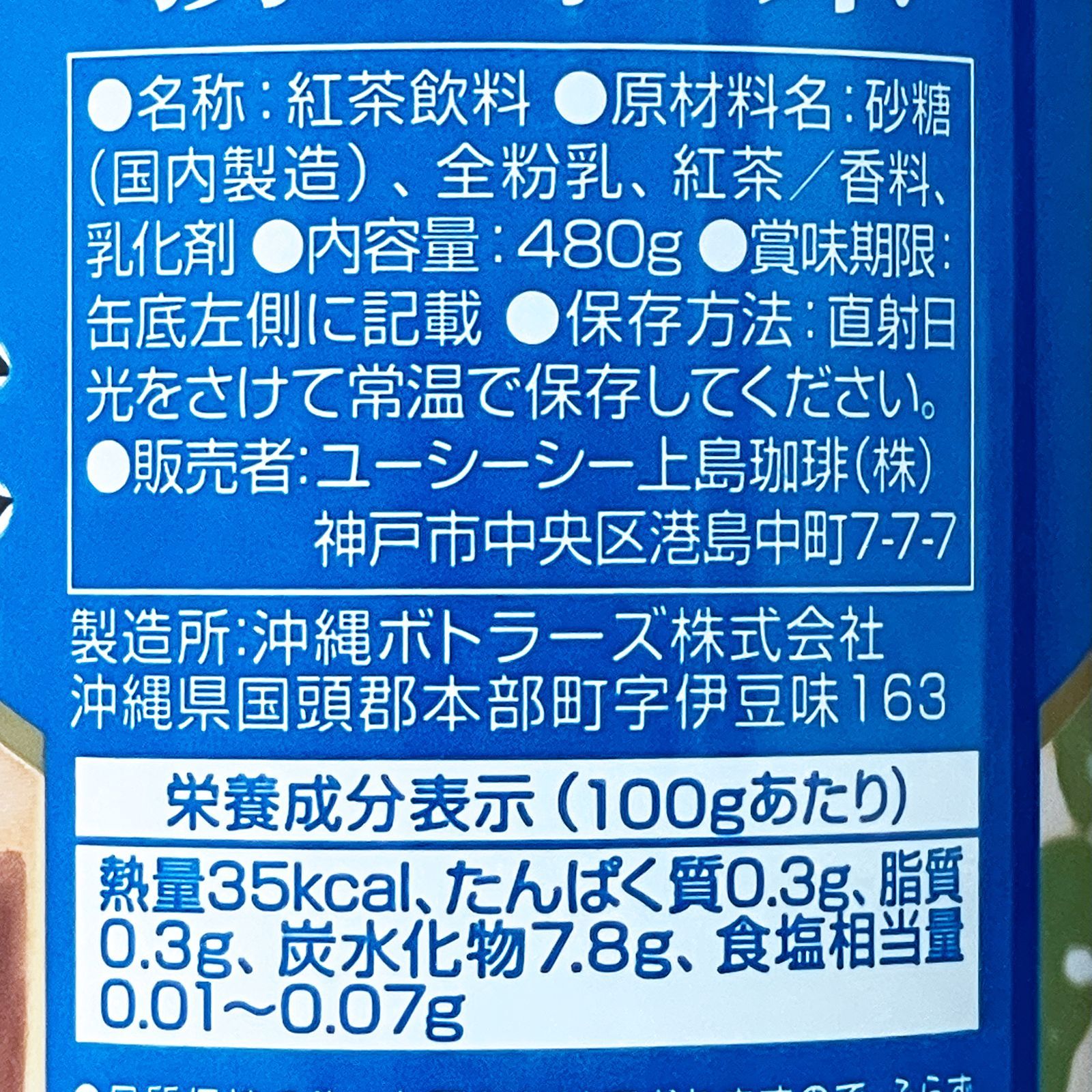 沖縄限定 UCC霧の紅茶ミルクティー 480ml 24本 - メルカリ
