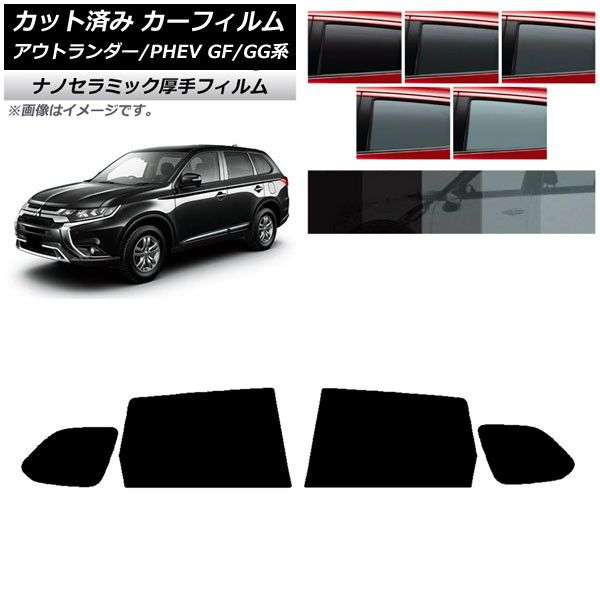 カーフィルム 三菱 アウトランダー/PHEV GF7W，GF8W/GG2W，GG3W リアドアセット 厚手 UV 高断熱 選べる5フィルムカラー AP-WF4N0210-RD