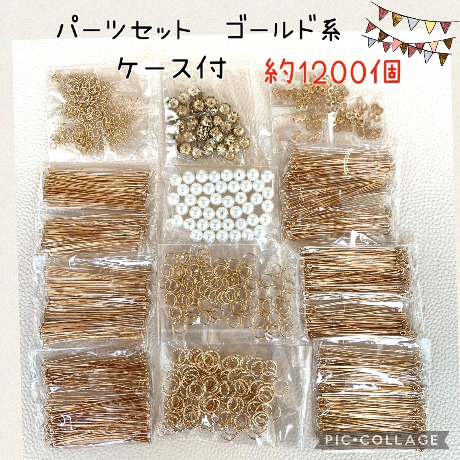 パーツセット★ゴールド系★ 約1200個★ケース付★まとめ売り★アクセサリーパーツ★ハンドメイド