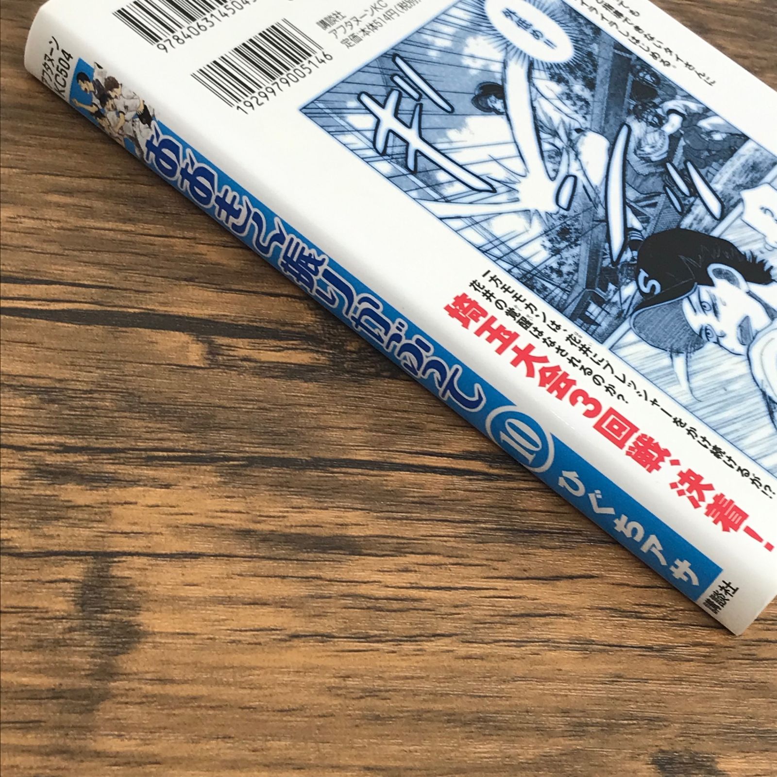 初版 おおきく振りかぶって 10巻/【作者】ひぐちアサ/GF