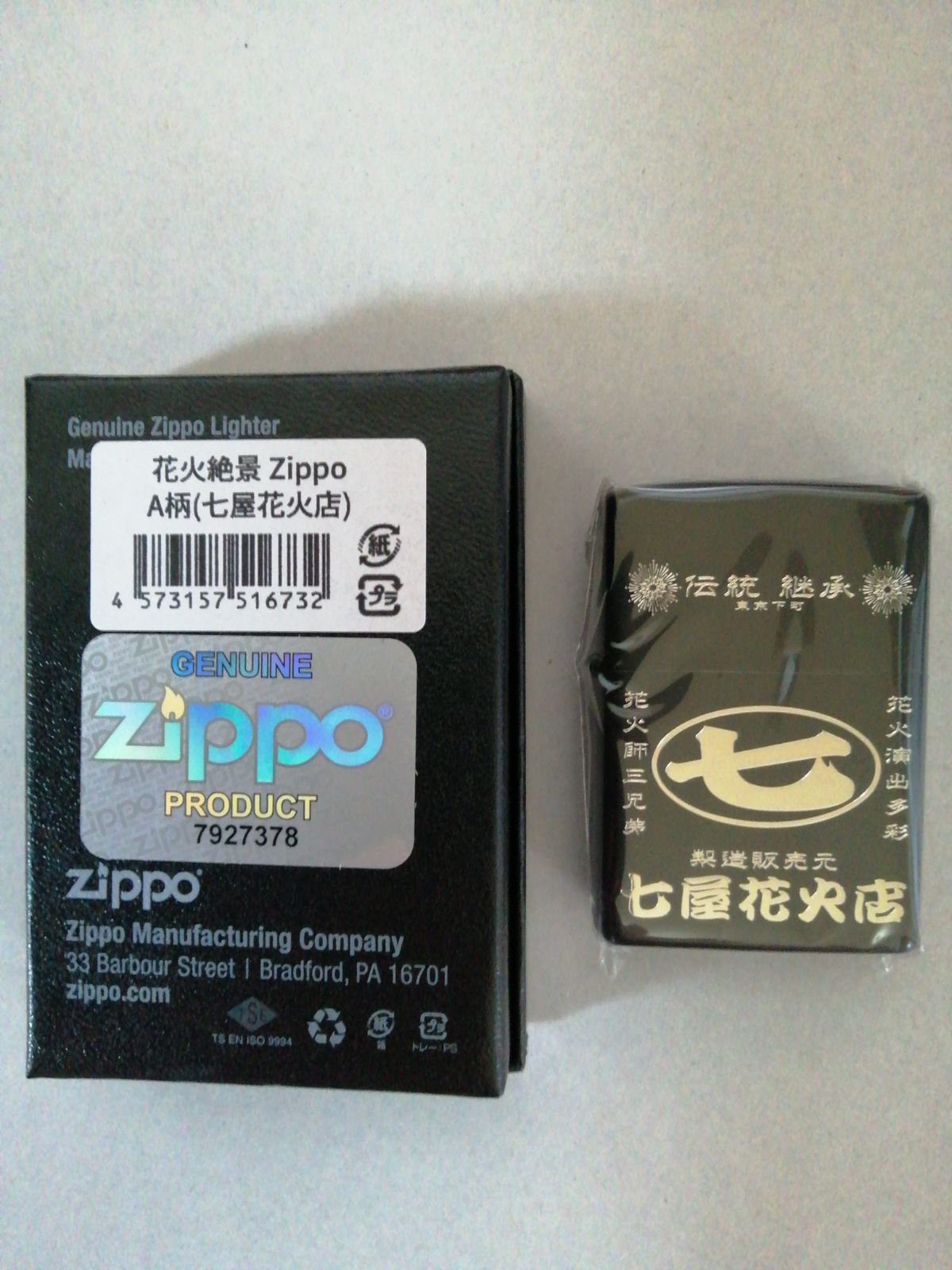 花火絶景 Zippo A柄 (七屋花火店) - メルカリ