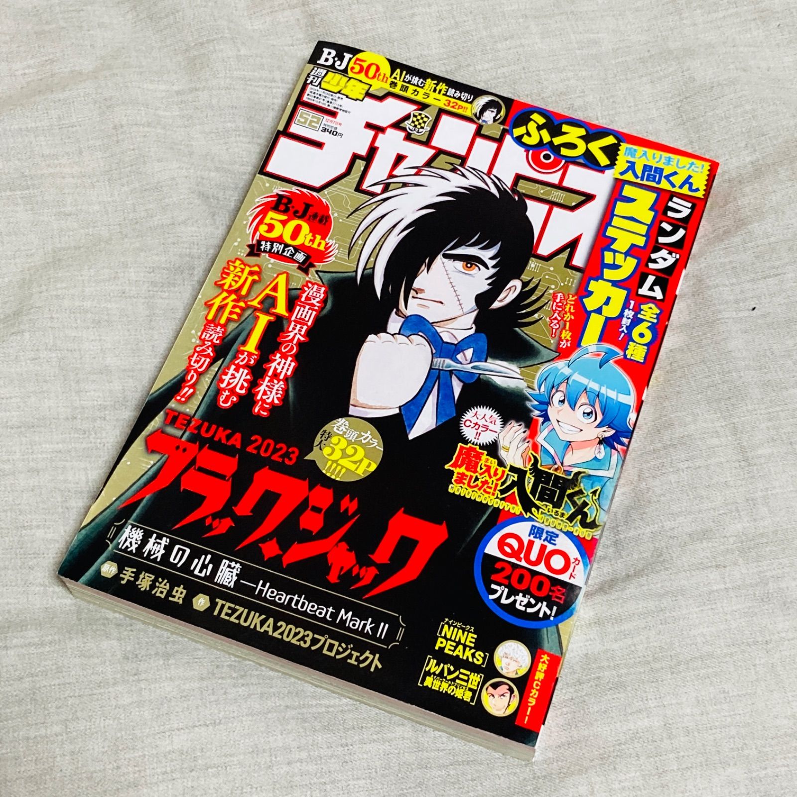 付録未開封】週刊少年チャンピオン 2023年52号 ブラックジャック最新話