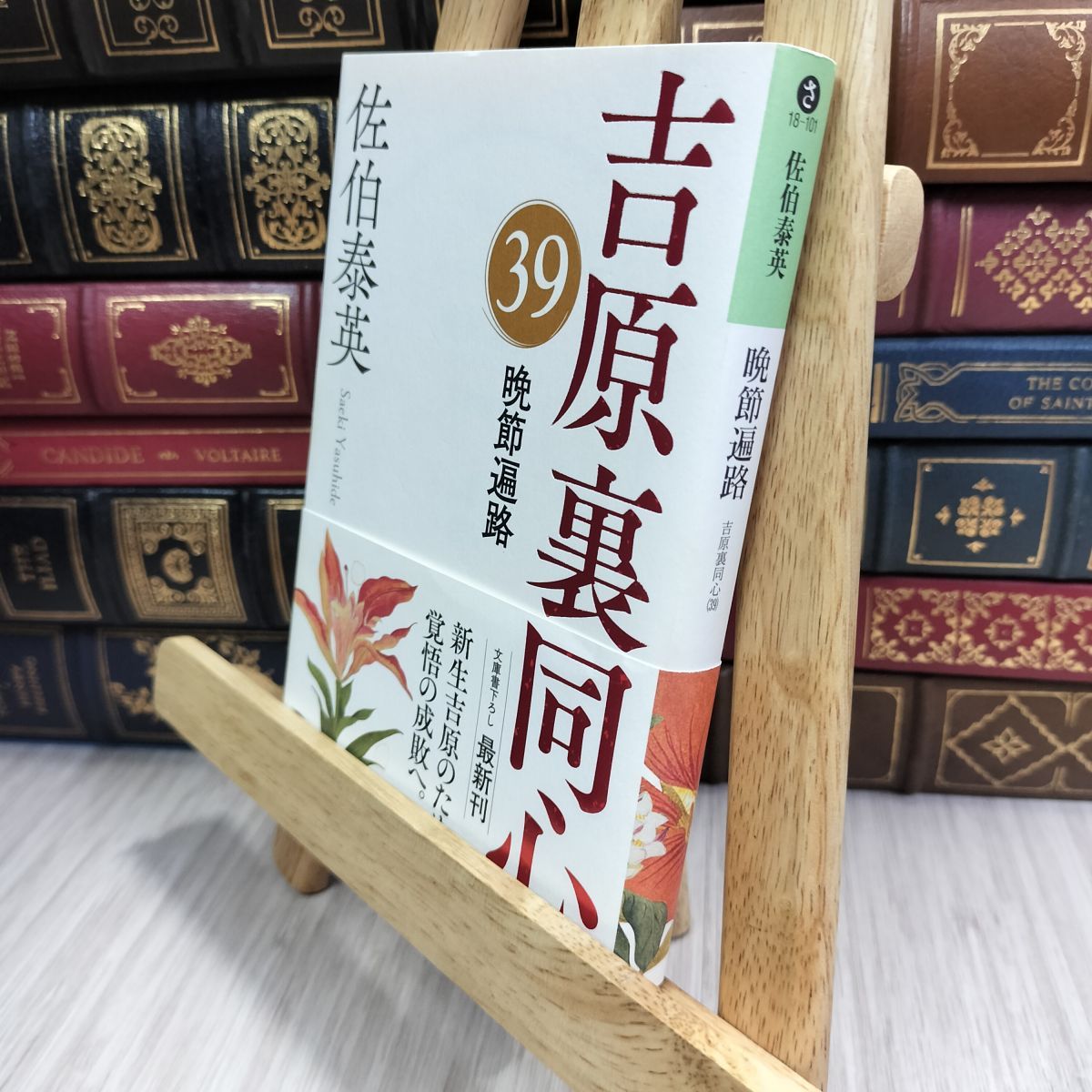 佐伯 泰英　の文庫本74冊セット Amazon.co.jp: 佐伯泰英 文庫セット 各種 (文庫古書セット