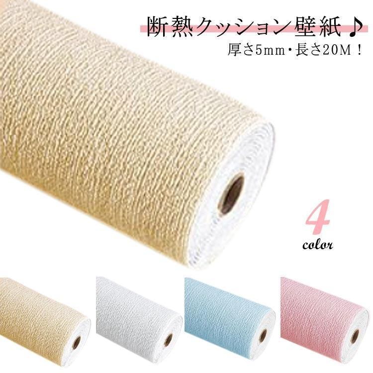 断熱 壁紙 断熱壁紙 【お得な20mセット】 アルミ 断熱シート 壁紙シール のり付き エコ 壁紙シール クッション壁紙 アルミシート 保冷保温効果 結露防止 カビ防止 ブリック リフォーム 吸音 子供部屋 リビング 浴室 キッチン 保育園 壁補修 壁紙クッションシート 宅F
