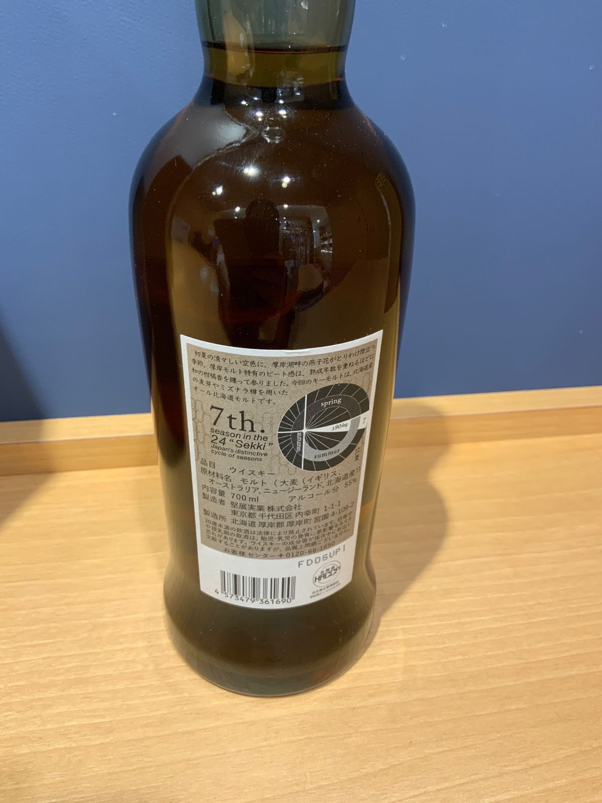 厚岸　冬至・立夏　各1本ずつ、2本セット 厚岸 冬至・立夏 各1本ずつ、2本セット 厚岸 冬至・立夏 各1本