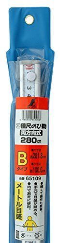 280cm シンワ測定(Shinwa Sokutei) 3倍尺 のび助 両方向式 B 280cm