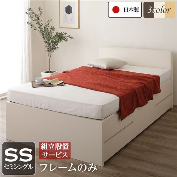 【組立設置サービス】 省スペース ヘッドボード 頑丈 大容量 BOX収納 ベッド セミシングルサイズ (フレームのみ) 日本製 低ホルムアルデヒドF 長尺物可 引き出し5杯 アイボリー【代引NG】