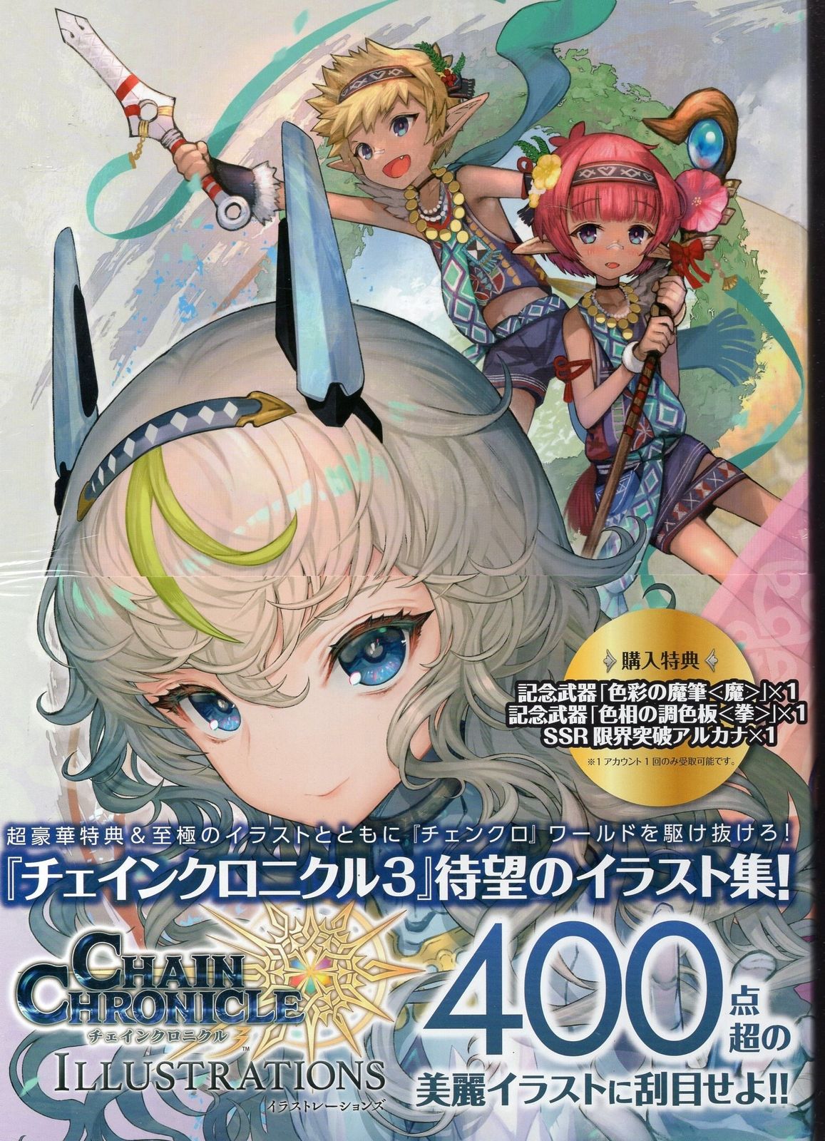 定番人気，高品質 ホビージャパン チェインクロニクル3 イラストレーションズ (帯付)