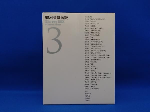 銀河英雄伝説 Blu-ray BOX スタンダードエディション 3 d2ldlup Amazon.co.jp: 銀河英雄伝説 Blu-ray BOX3 : 堀川亮, 富山敬