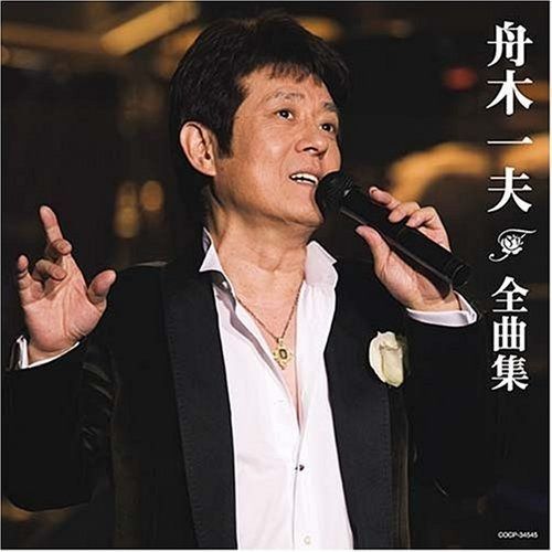 舟木一夫 全曲集 2016(中古品) CD】舟木一夫全曲集 - メルカリ 