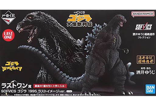 一番くじ ゴジラ 大怪獣列伝」ラストワン賞SOFVICS ゴジラ 1995