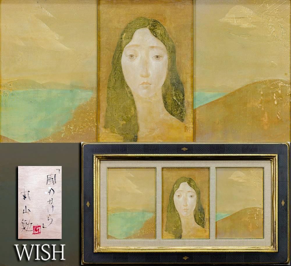 真作 WISH 丸山勉 風のかけら 油彩 SM 三作品一額装 ◆静寂に佇む美人 〇個性派人気画家 日展会員 白日会会員 25102025