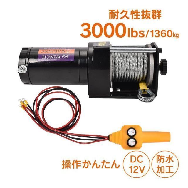 電動ホイスト DC12V 直流電動ホイスト400kg 電動ウインチ バッテリー