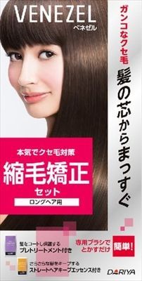 【3セット】 ベネゼル　縮毛矯正セット　（ロングヘア用） 【 ダリヤ 】 【 ホームパーマ剤 】