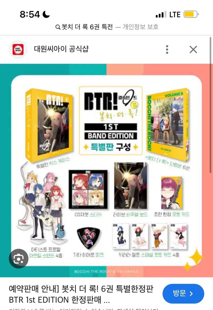 ぼっち ざ ろっく 1巻 6巻 初回版 トレカ 6枚 6巻 初回版 特典 未開封