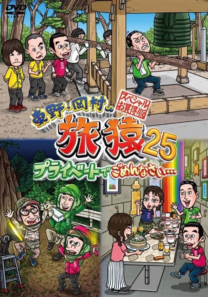 東野・岡村の旅猿＊DVD＊セル版＊54本セット＊まとめ売り 東野・岡村の旅猿＊DVD＊セル版＊54本セット＊まとめ