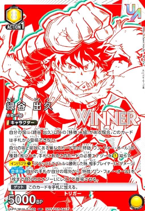 緑谷出久　UR winner 緑谷 出久【WINNER版】/UR【緑】【キャラクター】《WINNER版UAPR
