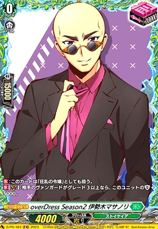 overDress Season2 伊勢木マサノリ(PR)(D-PR/484)