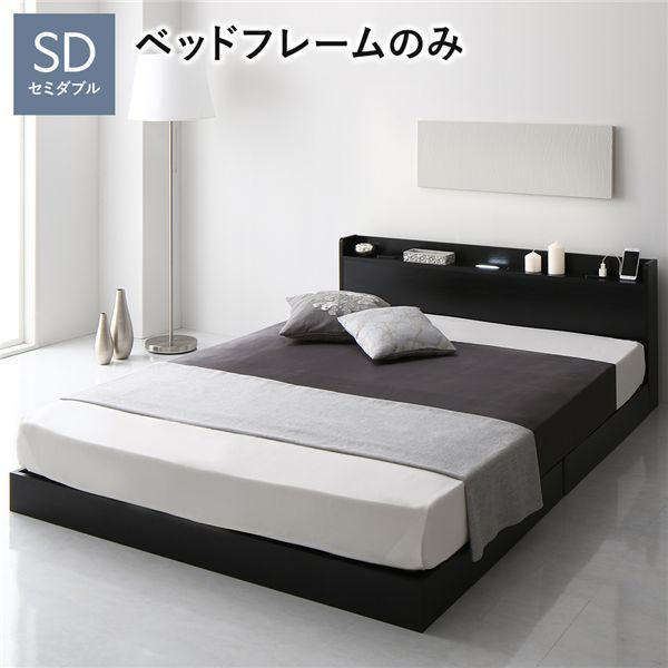 ベッド 低床 ロータイプ すのこ 木製 LED照明付き 宮付き 棚付き コンセント付き シンプル モダン ブラック セミダブル ベッドフレームのみ