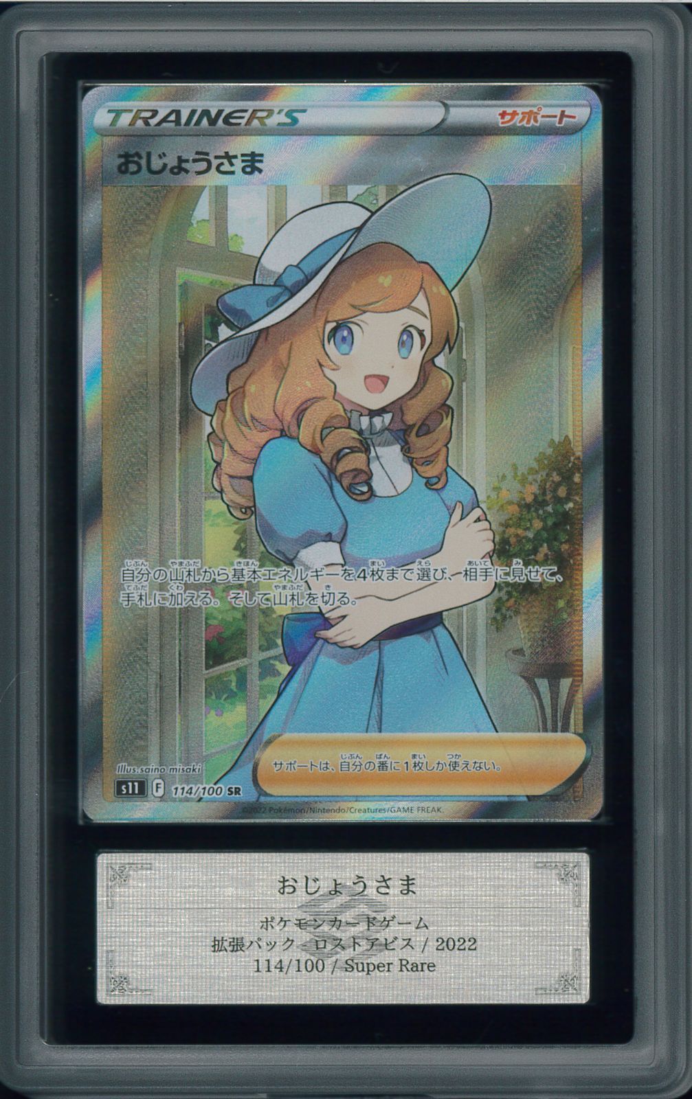 ARS10＋ おじょうさま SR 鑑定 P000802 - メルカリ