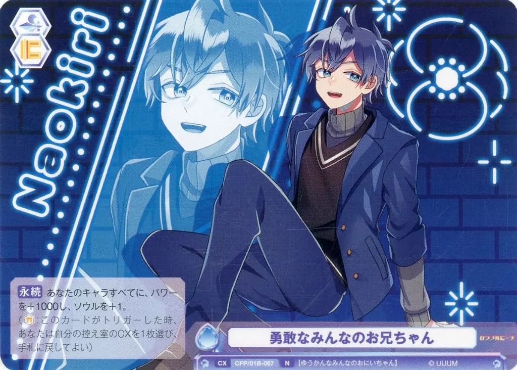 中古】ヴァイスシュヴァルツブラウ CFP/01B-067[N]：勇敢なみんなのお