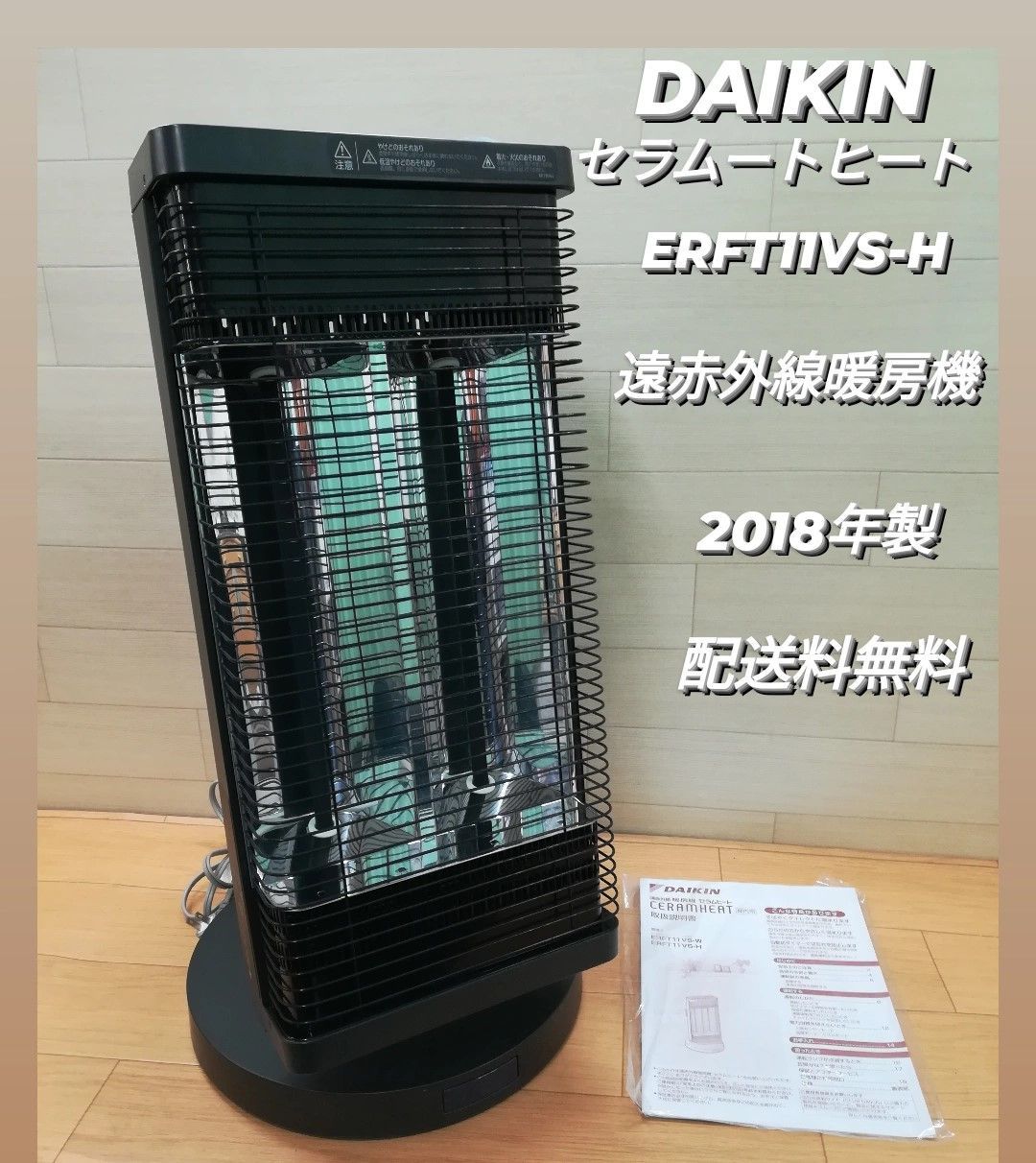 得価セールダイキン セラムヒート(ERFT11VS)　※2018年製 電気ヒーター