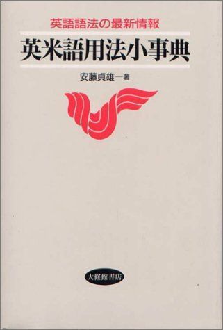 現代英文法辞典 荒木一雄 現代英文法辞典 荒木一雄 三省堂 |本 稔
