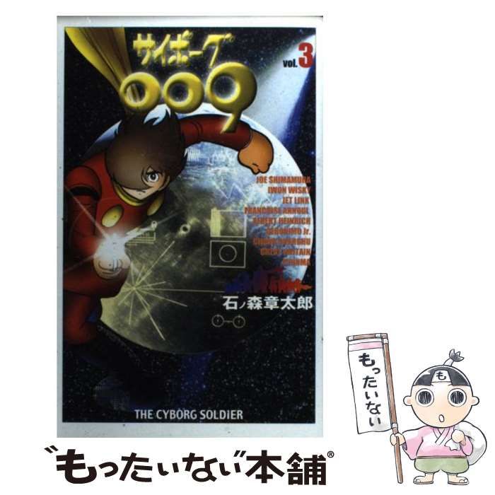 【中古】 サイボーグ００９ ３３/メディアファクトリー/石ノ森章太郎 中古】 サイボーグ009 3 （MFコミックス） / 石ノ森 章太郎