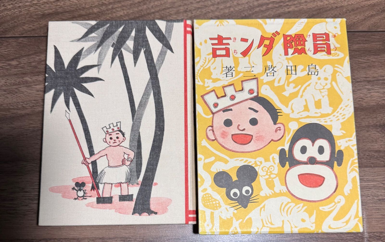 冒険ダン吉 講談社発行 メルカリ - 函付き 復刻 島田啓三⁄著 初版 島田