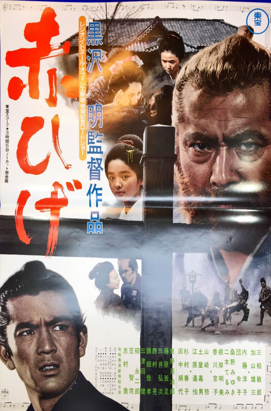 z『赤ひげ』1984映画リバイバルB2判ポスター - メルカリ