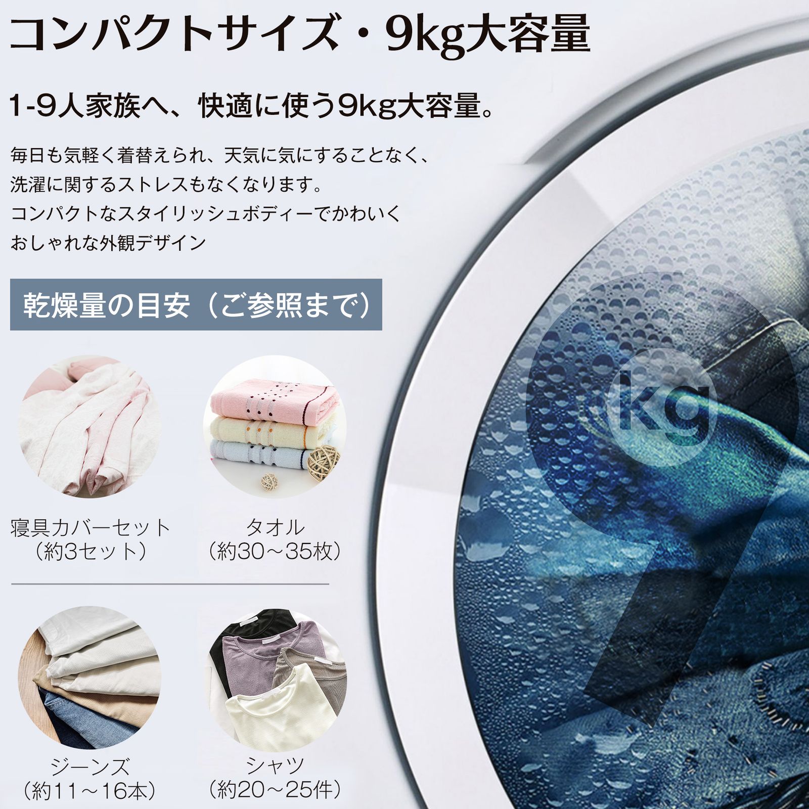 全新品 【目玉】ホワイト 衣類乾燥機 9kg 乾燥機 9キロ 衣類 大型 