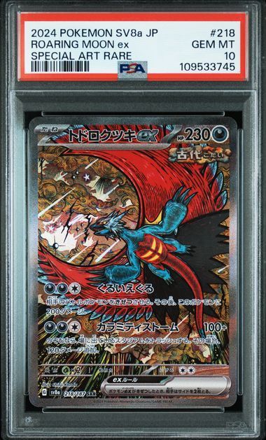 ポケモンカード ポケカ 【PSA10】トドロクツキex タケルライコex