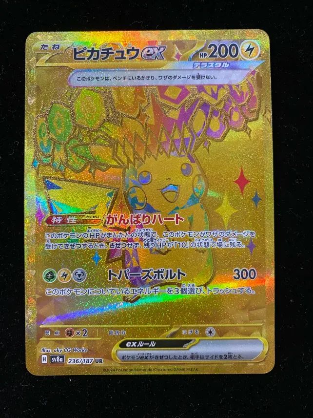 ポケモン】ピカチュウex 236/187/SV8A/B - メルカリ