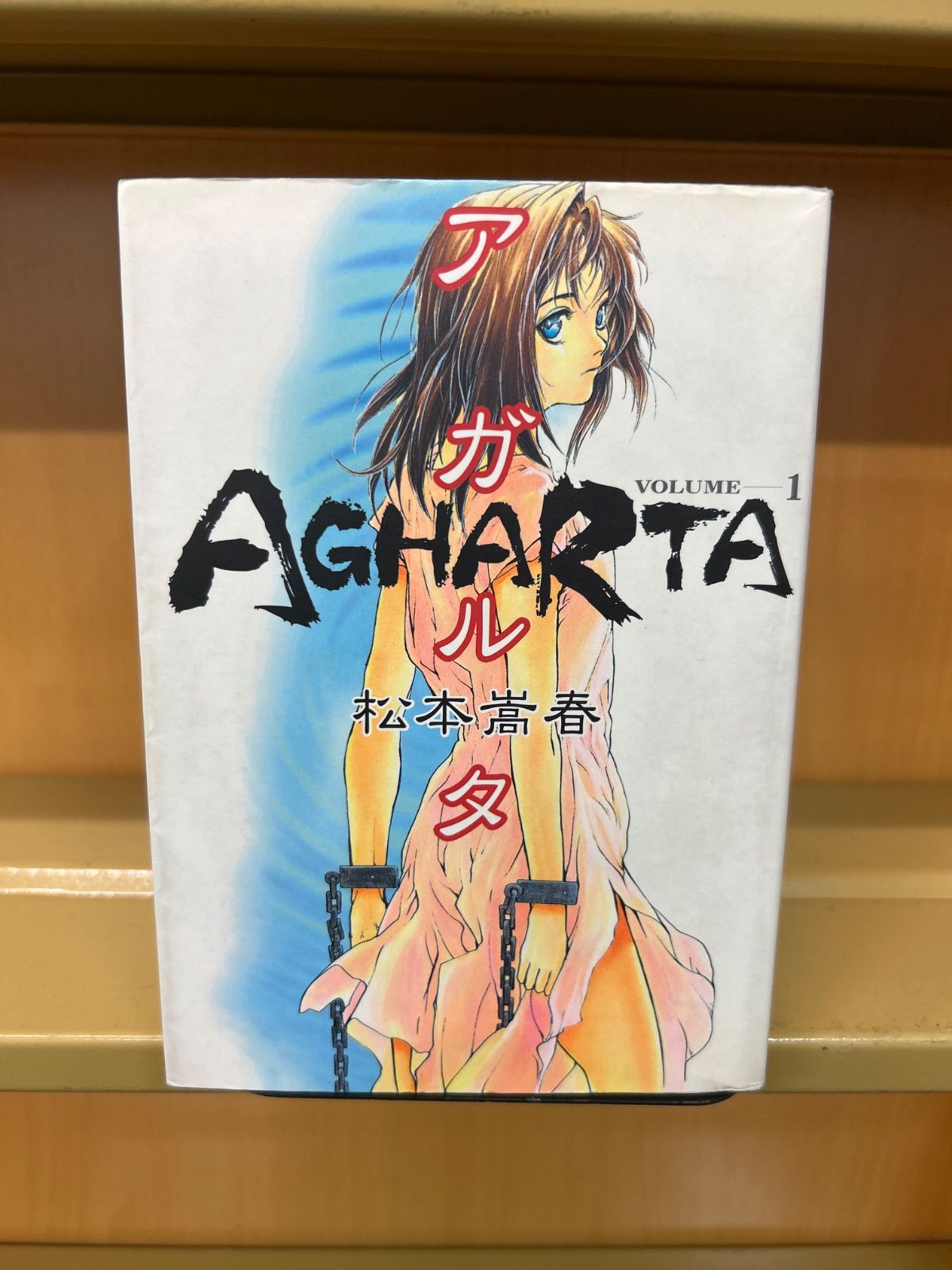 アガルタ 全巻（全9巻セット・完結）松本嵩春[1_998] - メルカリ