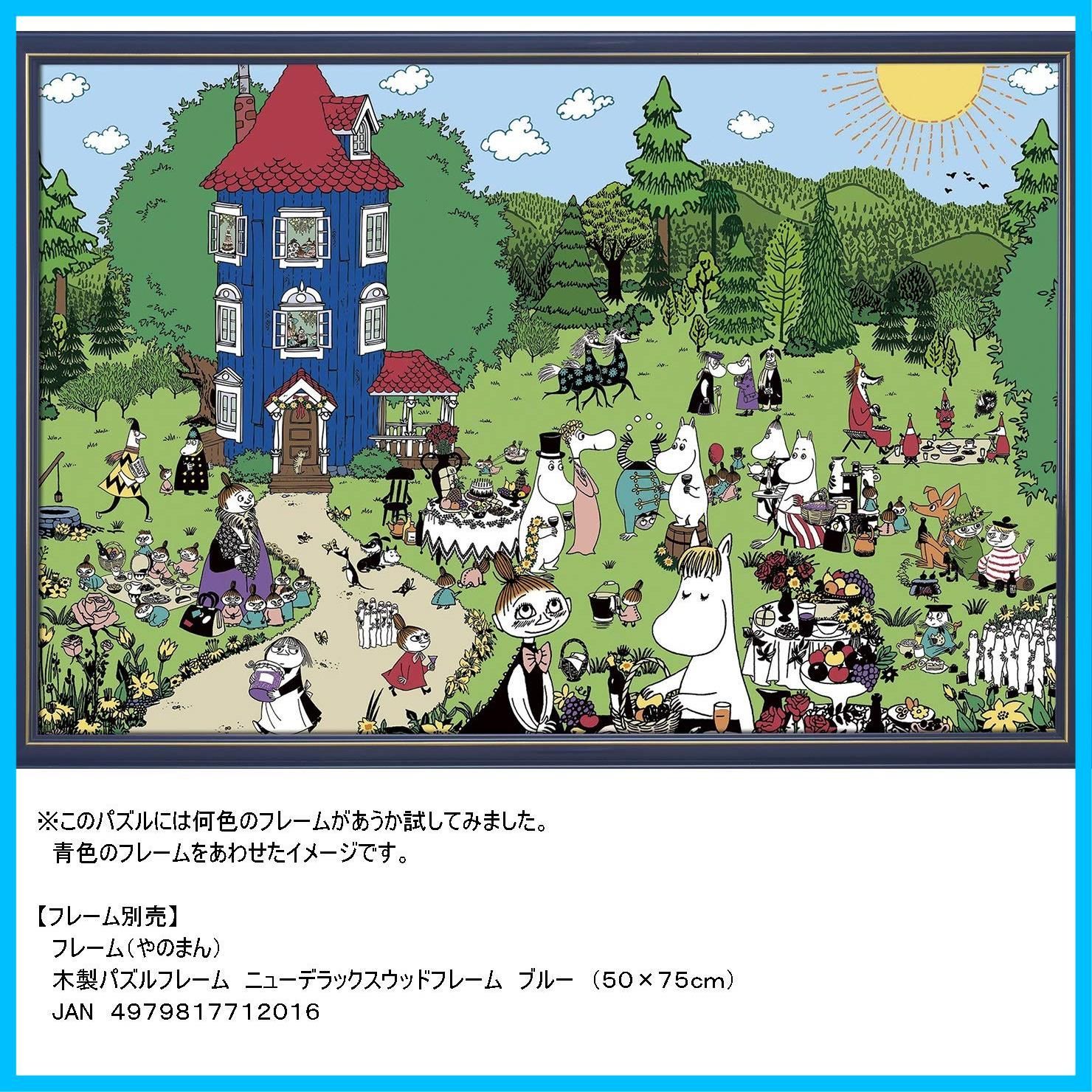 特価セール】ムーミンハウスへようこそ ジグソーパズル 50x75cm 1000