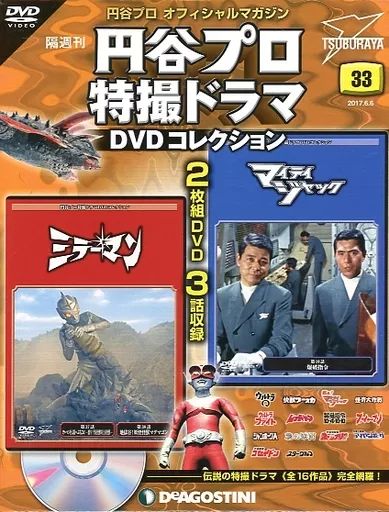 特撮・ヒーロー系雑誌　不備有)DVD付)円谷プロ特撮ドラマDVDコレクション全国版 97号～122号セット 81-h3vB9brL._UF350,350_QL50_.jpg