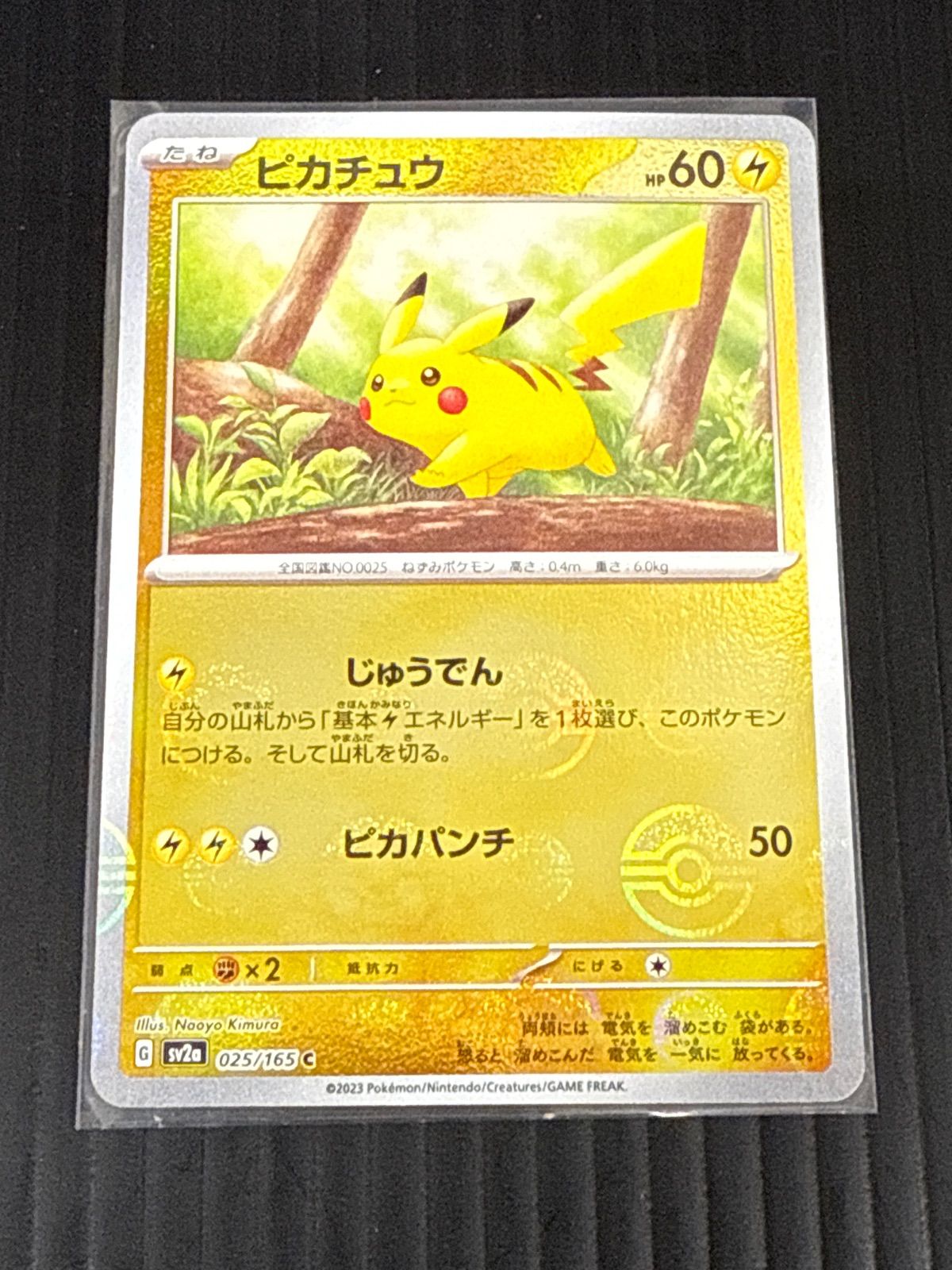 ピカチュウ8枚セット C SV2a ポケモンカード151 025/165 ピカチュウ8枚セット C SV2a ポケモンカード151 025/165