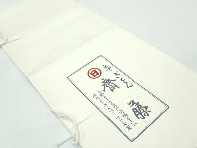 紗 たとう紙付き