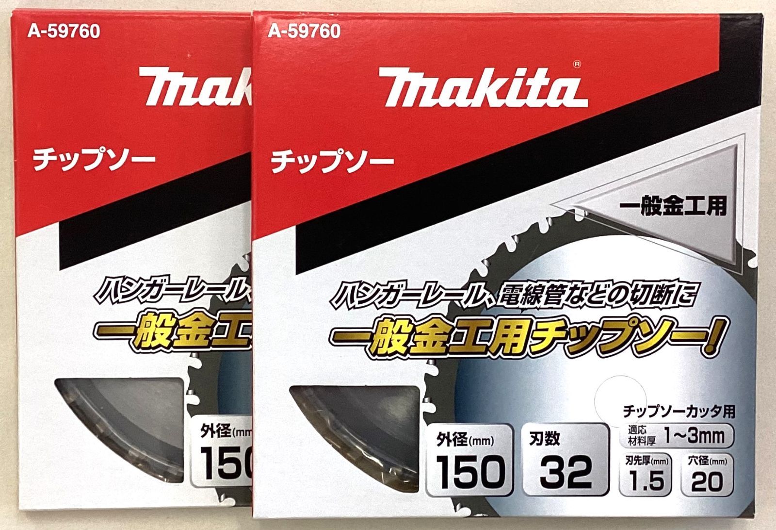 マキタ A-59760×2枚 金工用チップソー 外径150mm 刃数32