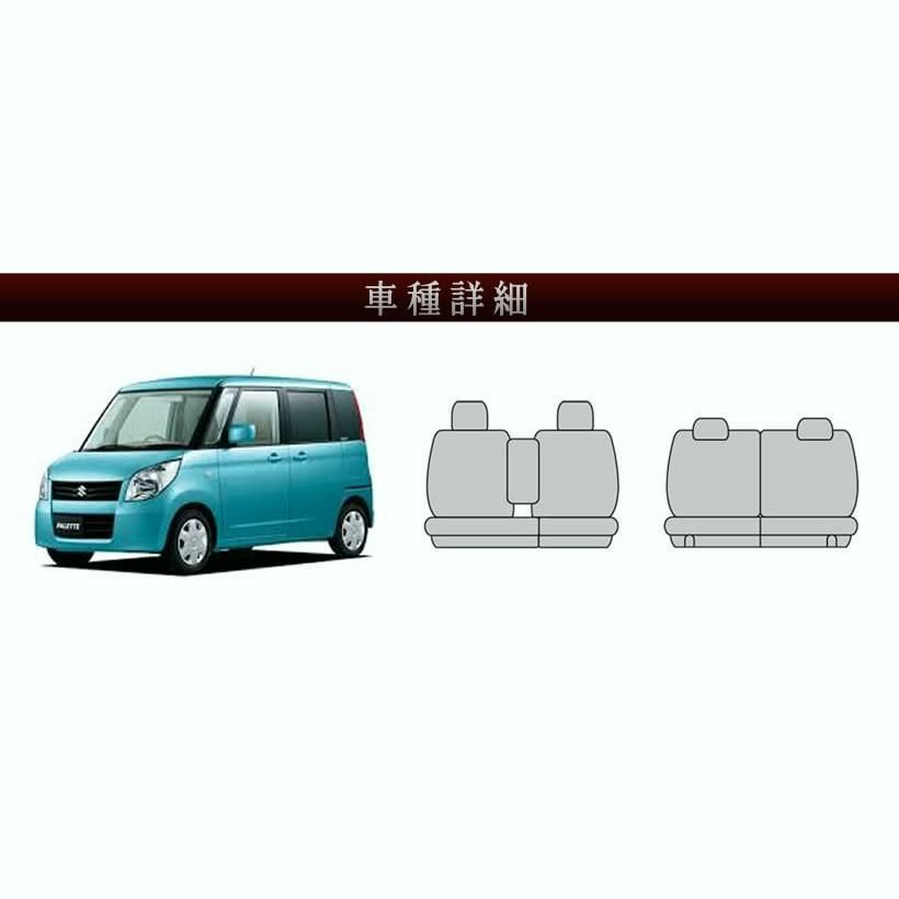スズキ パレット パレットSW シートカバー フェイクレザー ブラック 全席分 BRIGHTFACE_UK
