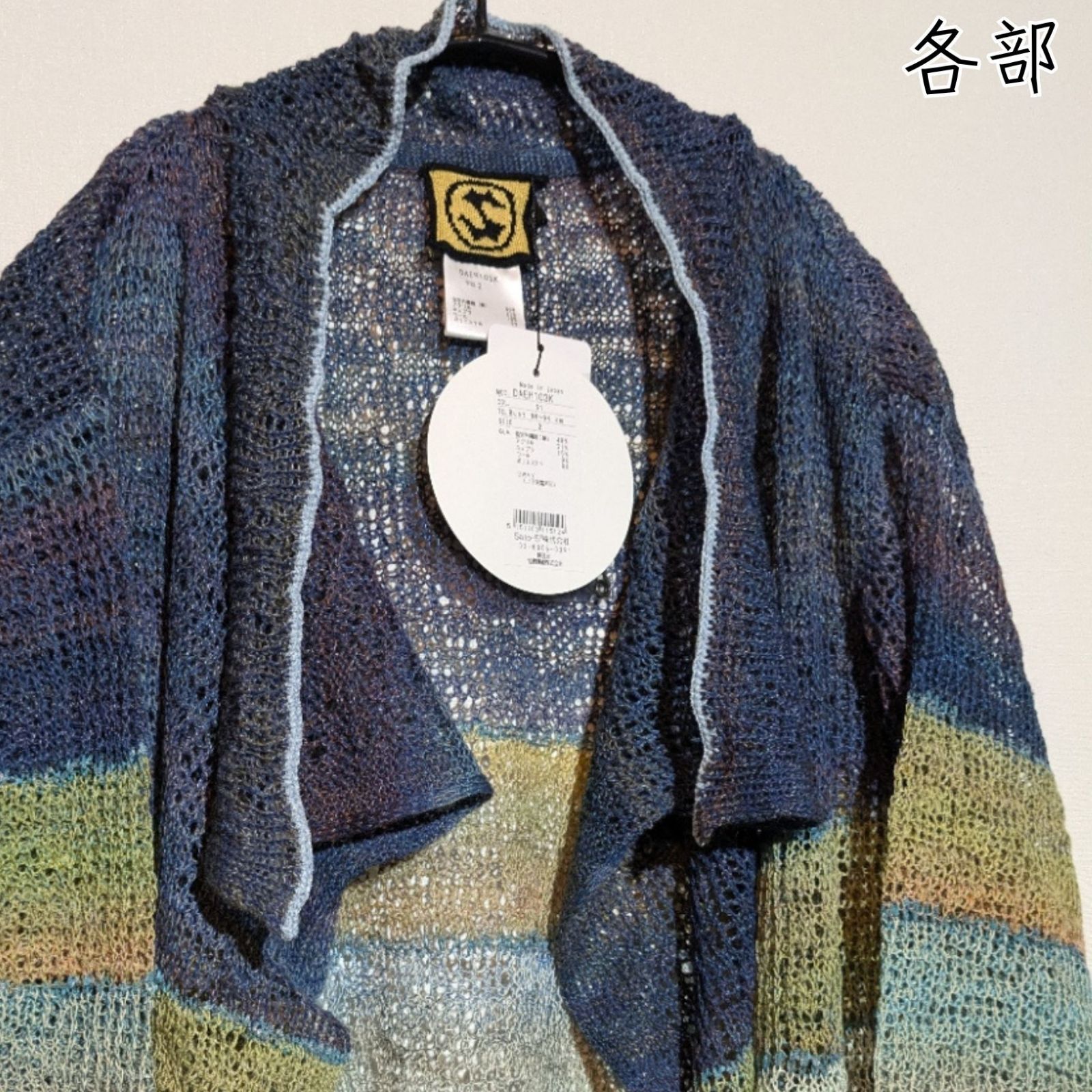 佐藤繊維　サトウセンイ 綿 麻混 タグ付未使用　カーディガン定価2.5万 佐藤繊維 サトウセンイ 綿 麻混 タグ付未使用 カーディガン定価