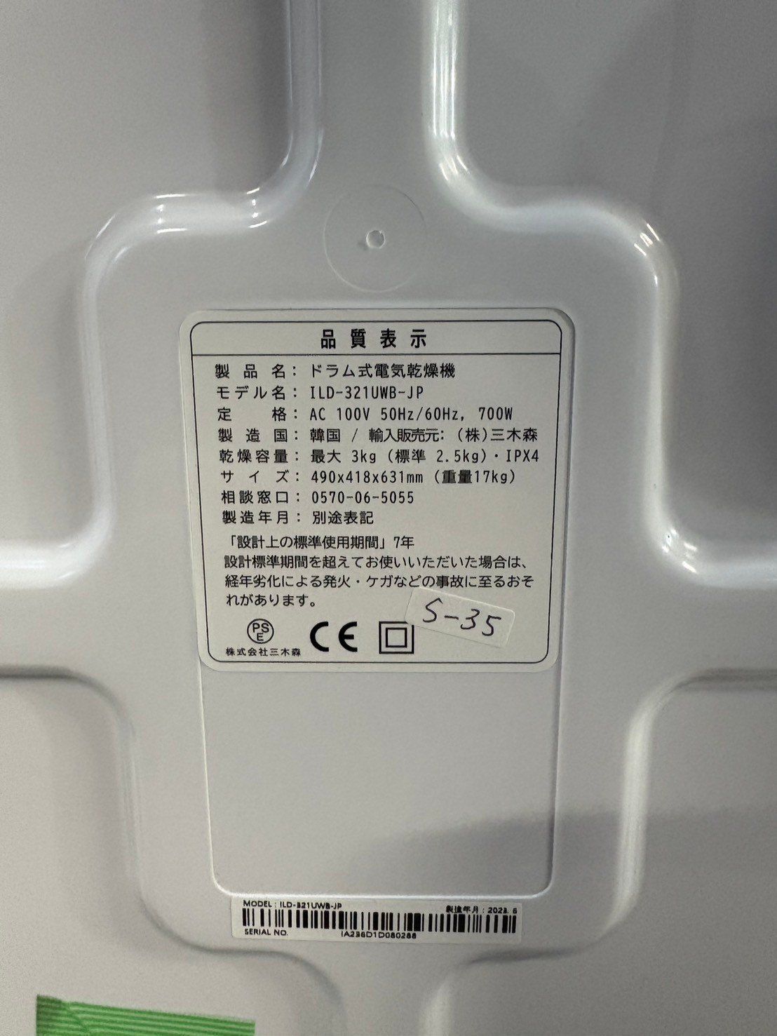 美品】大阪送料無料☆3か月保障付き☆乾燥機☆エスティロ☆3kg☆2023年 