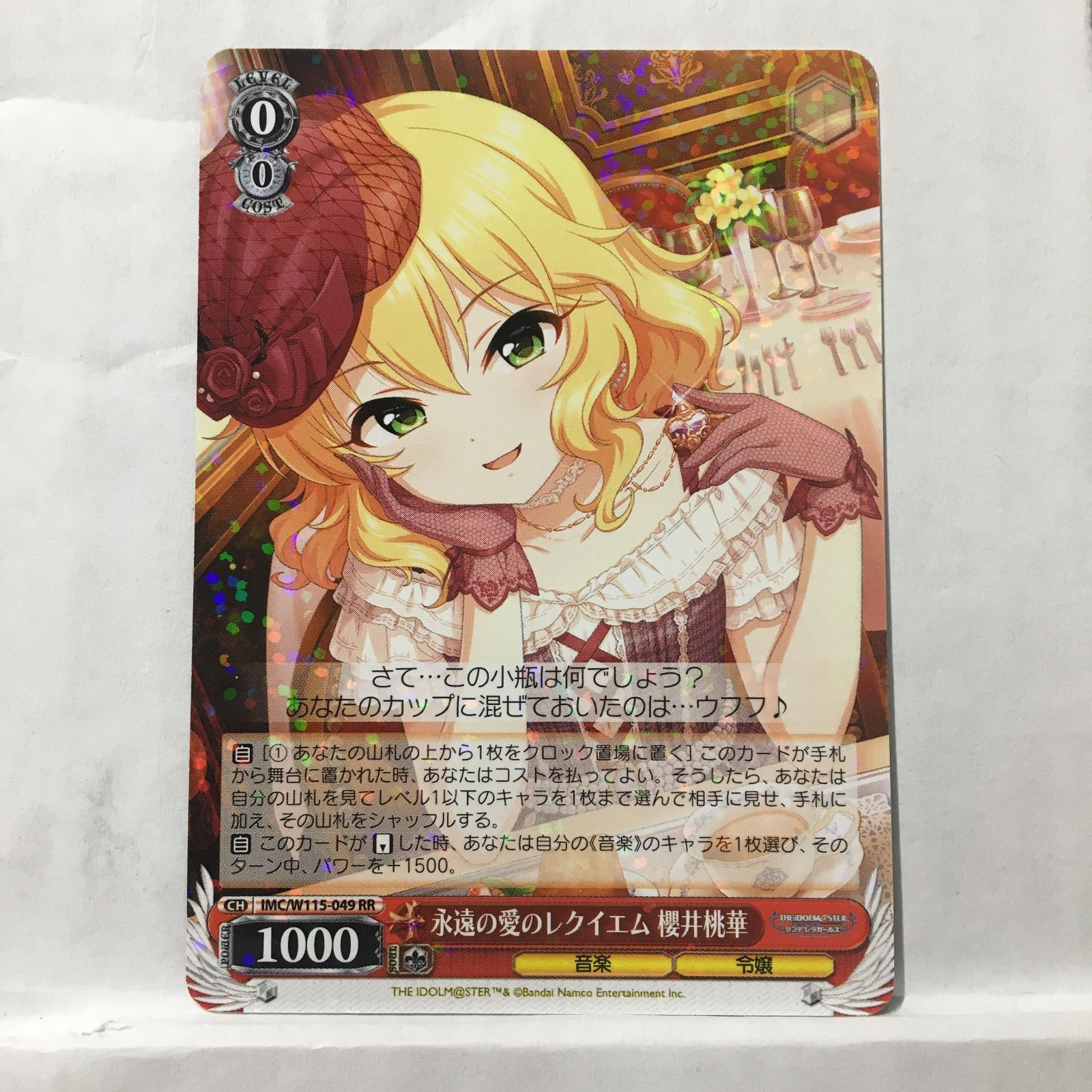 ヴァイス デレマス】永遠の愛のレクイエム 櫻井桃華 RR② - メルカリ