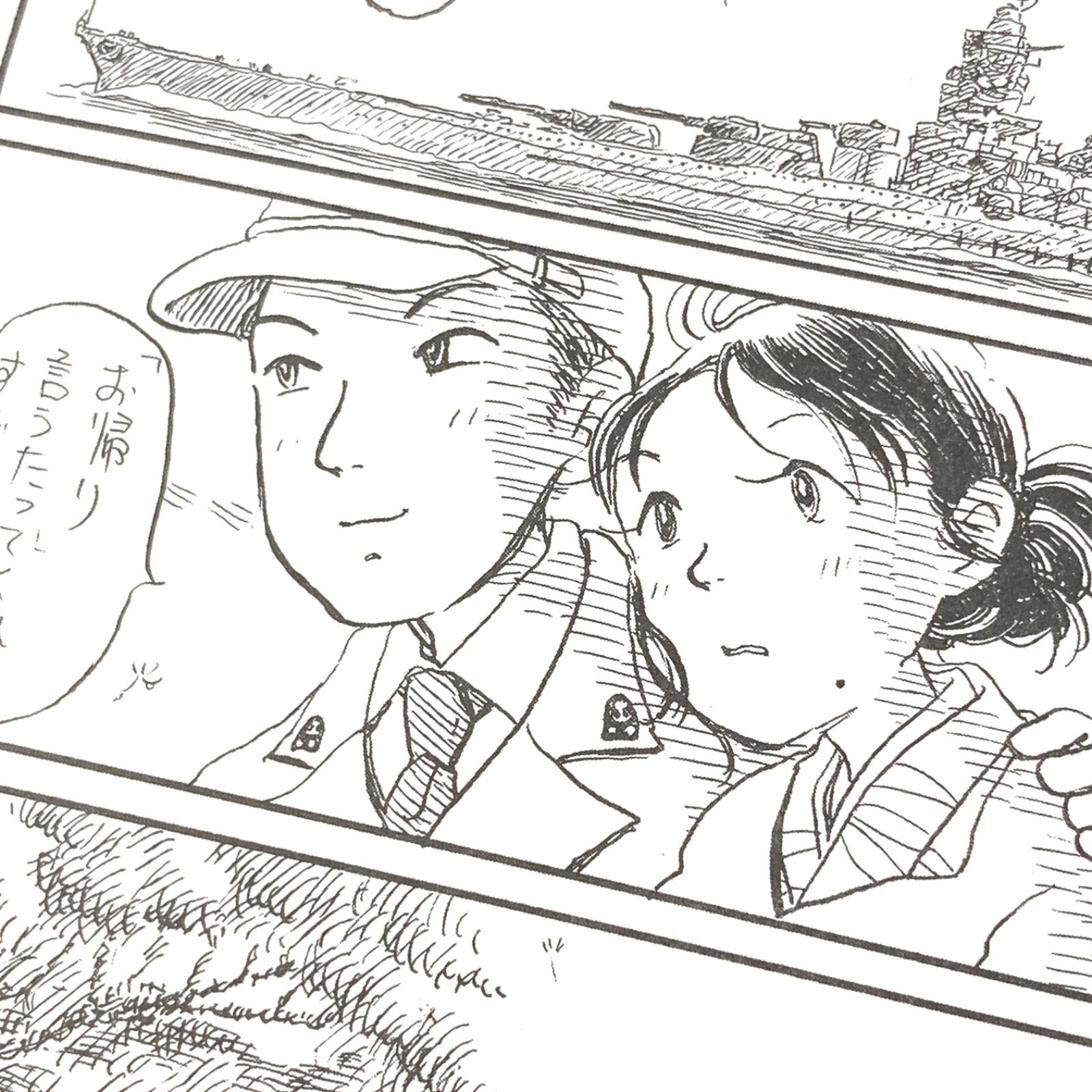 非売品】こうの史代「この世界の片隅に」原画展 複製原画『戦艦大和