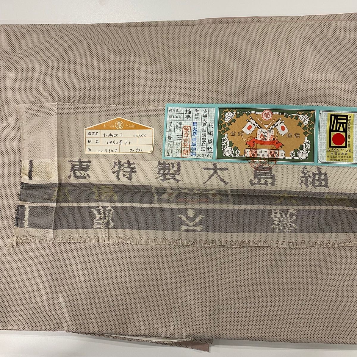 TAMA屋】全て正絹 全て泥藍大島紬 割込絣 土臭 龍郷 まとめ10点